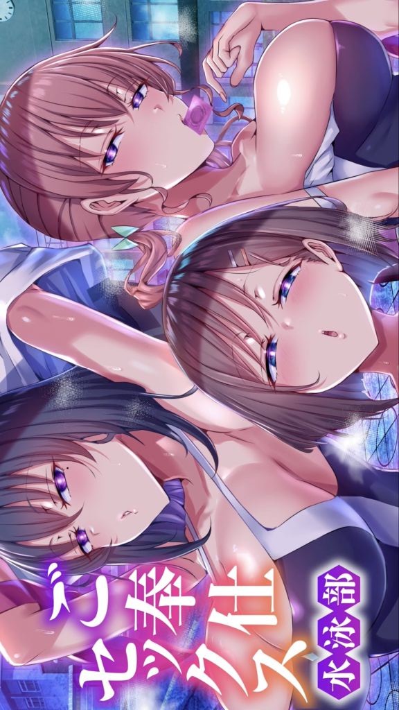 [UGO] ご奉仕セックス水泳部(モーションアニメ版)巨乳水着女子たちはコーチに操られ毎日特別レッスンとして快楽を叩き込まれ続けました