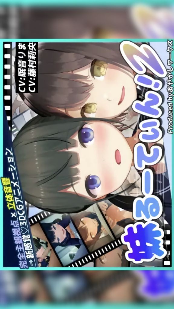 [あやかしワークス] 【3DCGアニメ】妹るーてぃん！2