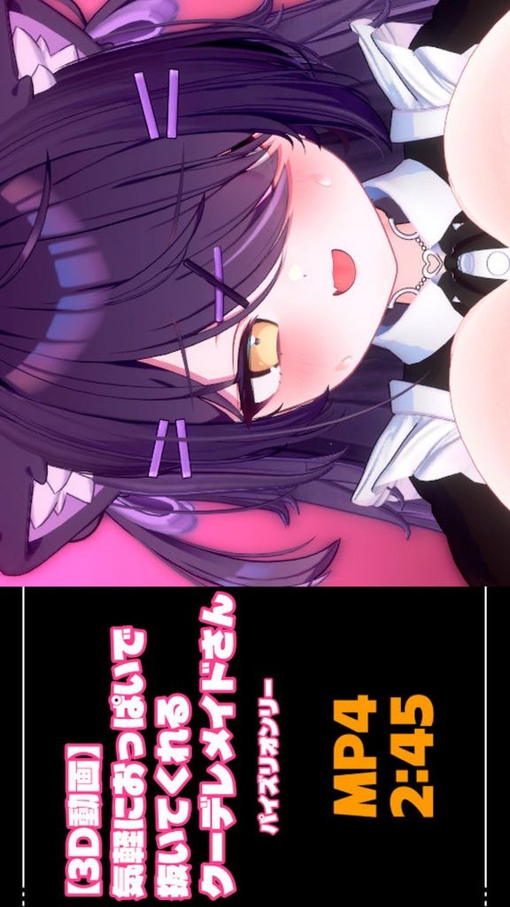 [青薄 だくな] 【3D動画】気軽におっぱいで抜いてくれるクーデレメイドさん