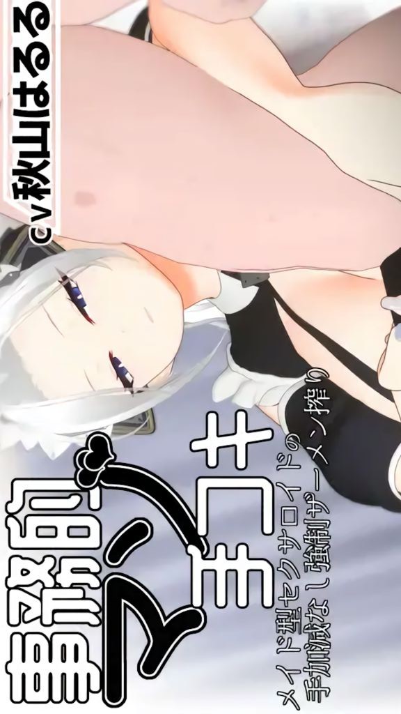 [すくたれもの] 【3Dアニメ】事務的マゾ手コキ メイド型セクサロイドの手加減なし強○ザーメン搾り